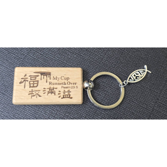 新櫸木鑰匙圈(矩)-福杯滿溢