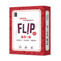 換言一新 FLIP(桌遊)