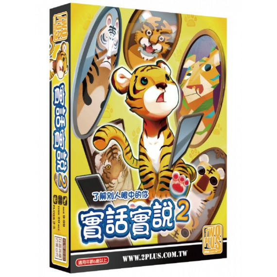 (絕版)實話實說2(遊戲盒)  