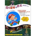 你是獨特的寶貝--首演DVD