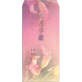 13010361感恩奉獻袋(20入)粉紫海芋