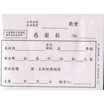 感謝狀(長老會) 感謝狀(長老會)