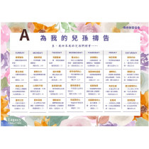 餐墊/A/禱告餐墊A款【為我的兒孫禱告】(花朵)