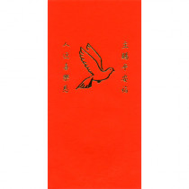 RB02 聖靈鴿子 燙金紅包袋(10入)
