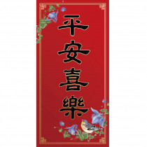 平安喜樂/花鳥彩印春聯 平安喜樂/花鳥彩印春聯