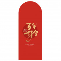 婚禮紅包袋(2入)-百年好合