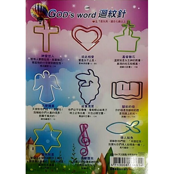 卡裝迴紋針-天父話語(GODDS WORD)