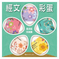 (絕版)花朵綻放/萬用版收縮膜50入