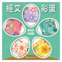 (絕版)花朵綻放/萬用版收縮膜50入