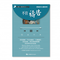關懷卡：不住禱告(8卡8封)