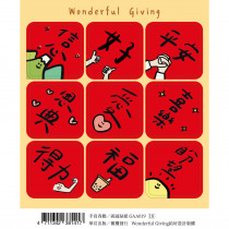 (缺貨)手寫春聯/祝福貼紙