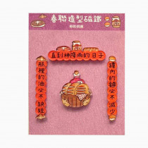 春聯造型磁鐵