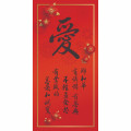 (絕版)愛/光紋春聯