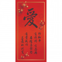 (絕版)愛/光紋春聯 (絕版)愛/光紋春聯