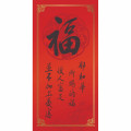 (,絕版)福/光紋春聯