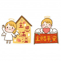 小天使(大)B組/造型燙金春聯2入 小天使(大)B組/造型燙金春聯2入