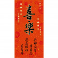 金點春聯-不挑款
