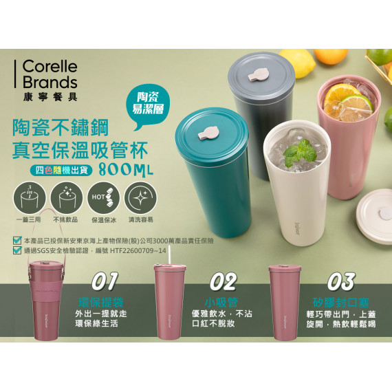 【美國康寧】SNAPWARE 陶瓷不鏽鋼真空保溫吸管杯800ML 【美國康寧】SNAPWARE 陶瓷不鏽鋼真空保溫吸管杯800ML
