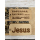 平安鑰匙圈-JESUS