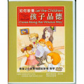 如何教養孩子品德DVD-10片裝