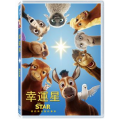 幸運星(DVD)