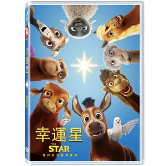 幸運星(DVD)