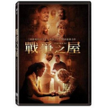 戰爭之屋(特價DVD)-美南浸信會協拍