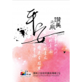 讚美之泉敬拜讚美實況錄影(2) – 香港 (DVD)