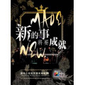 讚美之泉敬拜讚美專輯20-新的事將要成就(歌本)