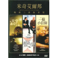 米奇艾爾邦：暢銷三部曲套裝(3DVD)