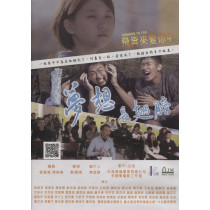 飛奔來愛你4(DVD)：夢想長翅膀