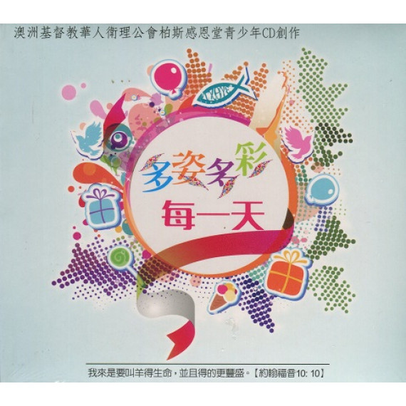 多姿多采每一天(CD)