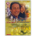 老師上課了DVD