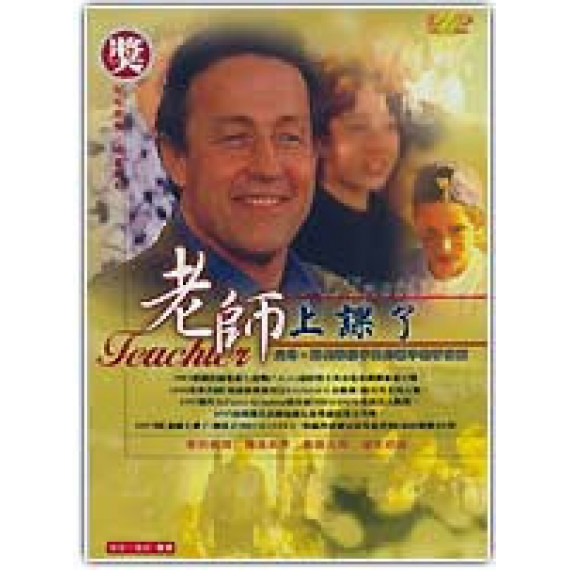 老師上課了DVD