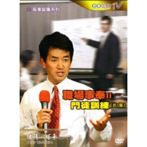 門徒訓練--職場事奉2(5DVD)