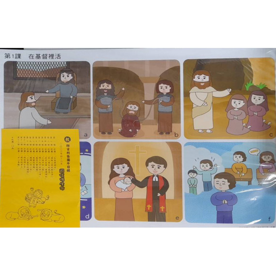 (缺貨)因信得生命-教學彩圖 2026年04-06月