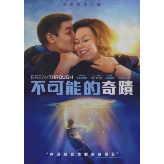 不可能的奇蹟(DVD)