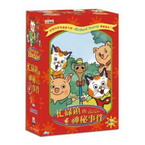 忙碌鎮的神秘世界(4DVD)