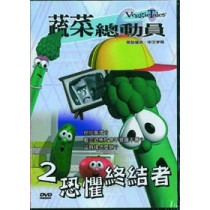 (缺貨)恐懼終結者-蔬菜總動員2(DVD)
