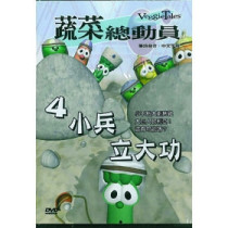 (缺貨)小兵立大功-蔬菜總動員4(DVD)