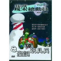 (缺貨)聖誕玩具兵-蔬菜總動員8(DVD)