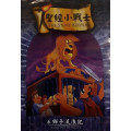 (缺貨)獅子流浪記-聖經小戰士6(DVD)