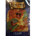 (缺貨)浪子回頭-聖經小戰士7(DVD)