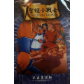 (缺貨)去舊迎新-聖經小戰士8(DVD)