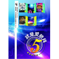 (絕版)就是愛敬拜5-樂譜隨行本(活頁本)