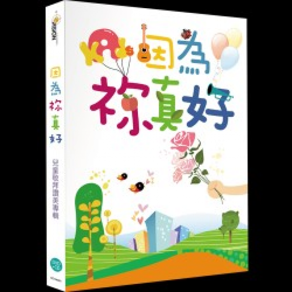 AKIDS 因為你真好(CD+DVD)