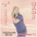 (絕版)讚美操8(華語CD+DVD)