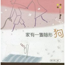 家有一隻隱形狗 家有一隻隱形狗