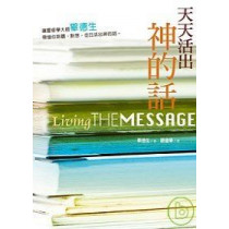 天天活出神的話(POD) 天天活出神的話(POD)