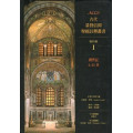 ACCS:創世記1~11章-古代基督信仰聖經註釋A801